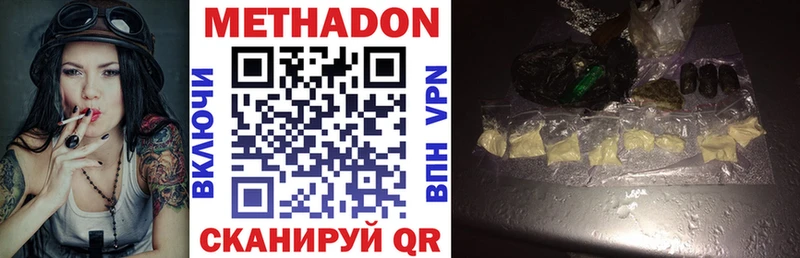 МЕТАДОН methadone  Купить закладки  Мценск 